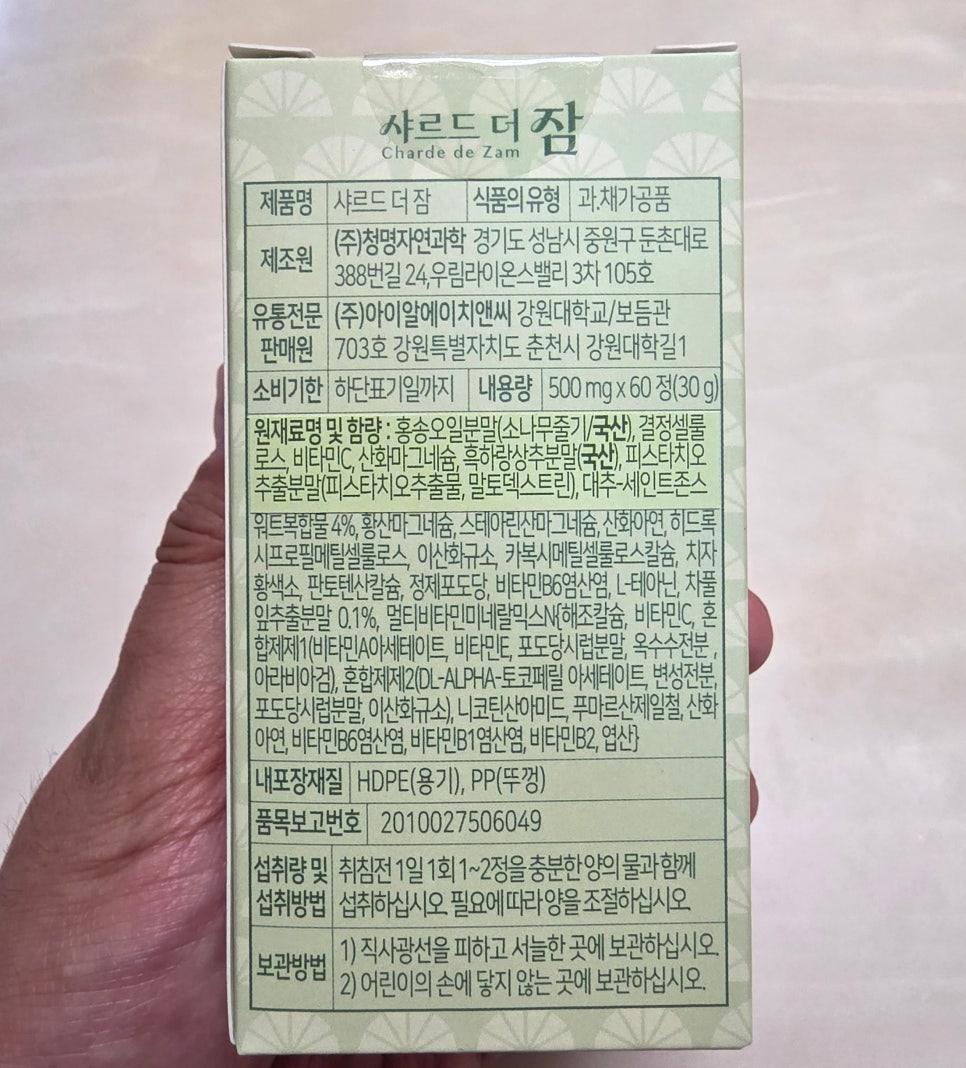 안전한 천연 자연의 성분들로 잠자리를 보호하자 1