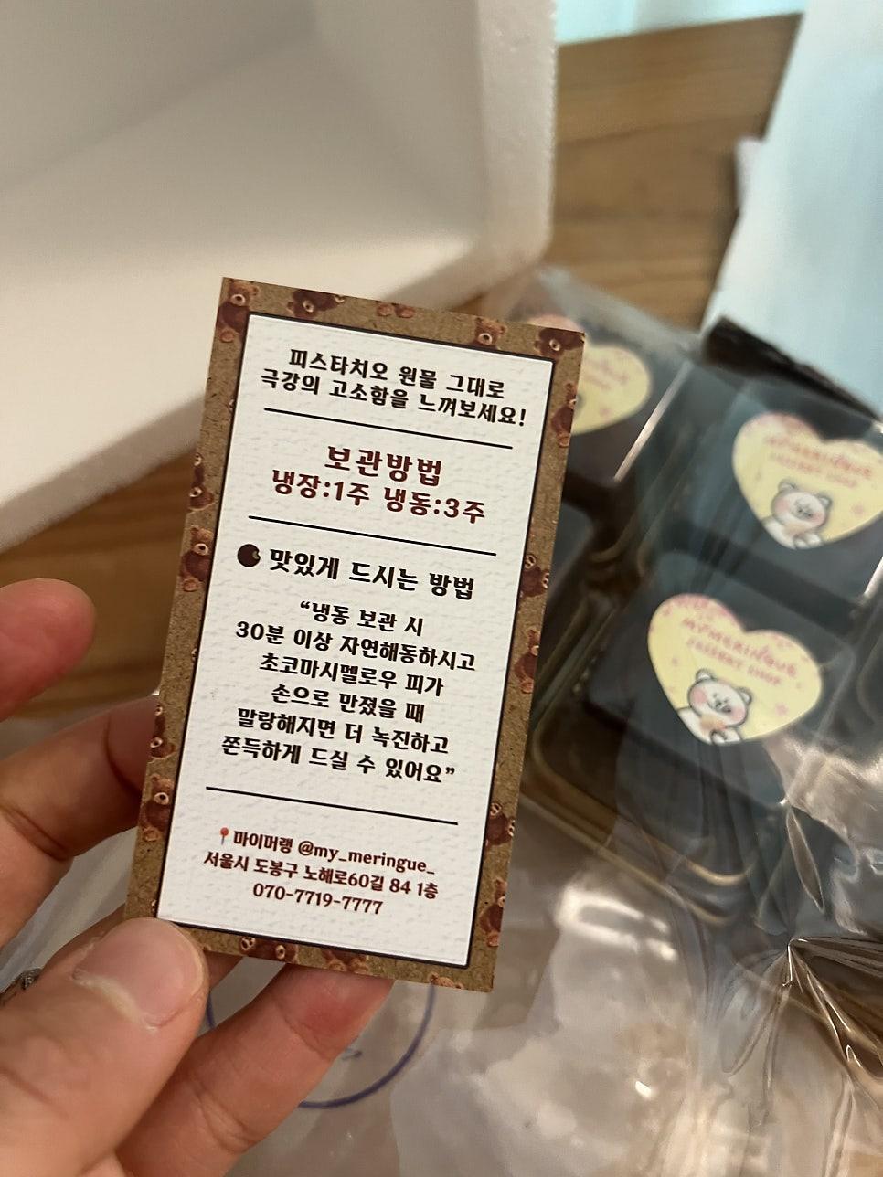 피스타치오와 초콜릿이 빈틈없이 꽉 찬 두쫀쿠 단면