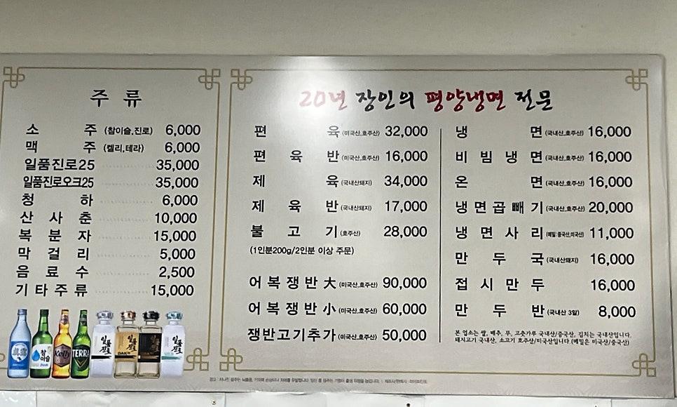 진미 평양냉면 식당 앞 편리한 발렛 주차 안내 표지판 모습
