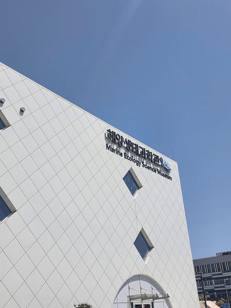 시흥 해양생태과학관 입구로 향하는 길
