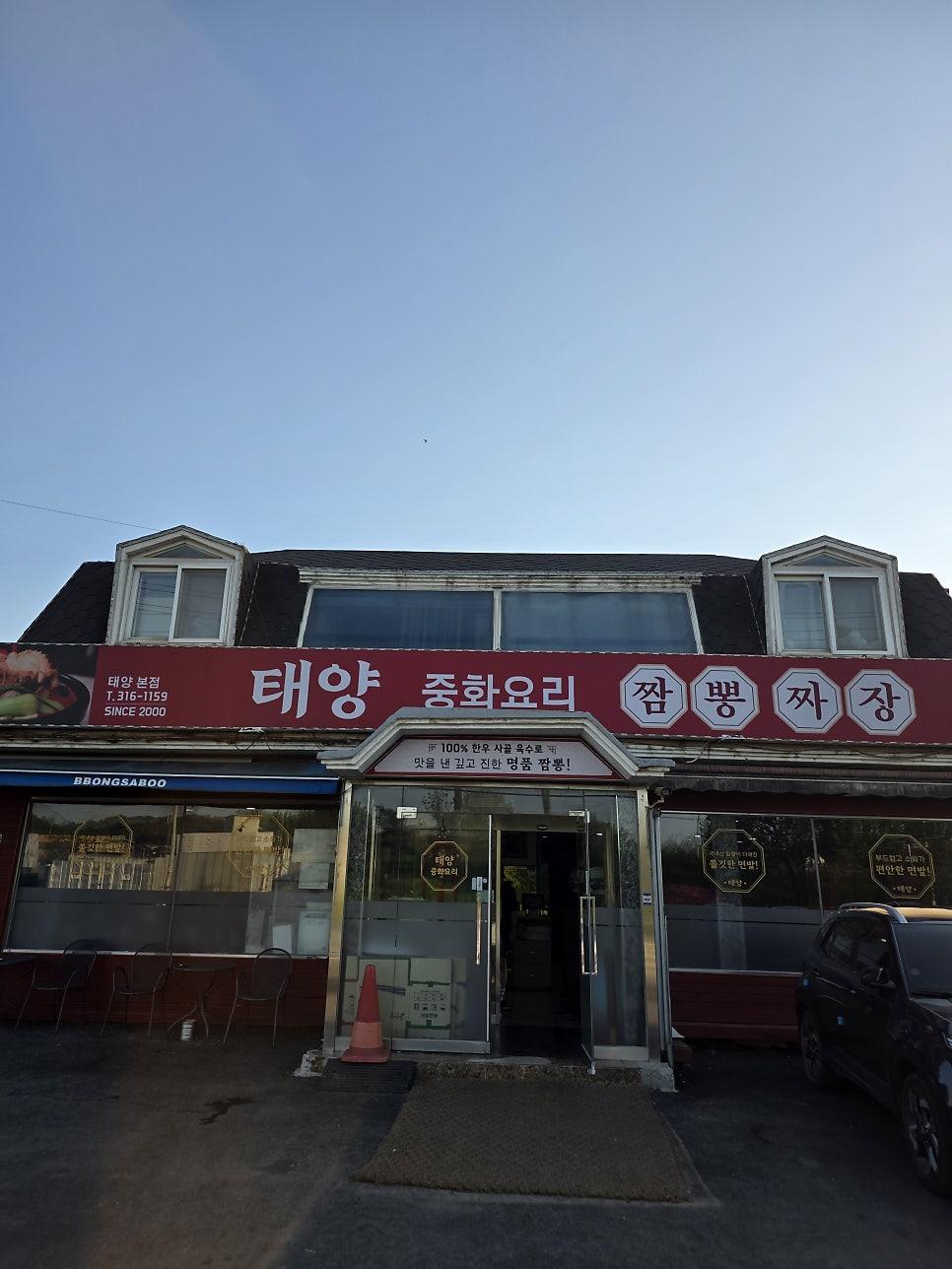 수인로 대로변에 위치하여 초행길에도 쉽게 찾을 수 있는 태양 본점 위치 안내