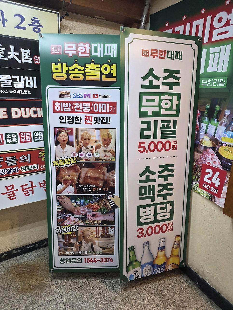 대패무한집 외부 간판과 화려한 조명