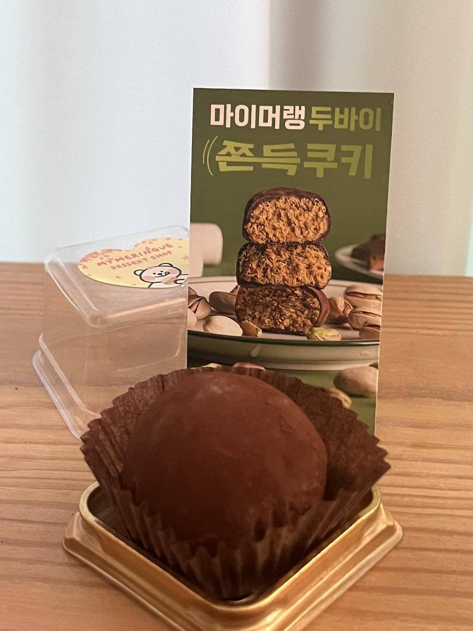 마이머랭 두쫀쿠 피스타치오 초콜릿 단면