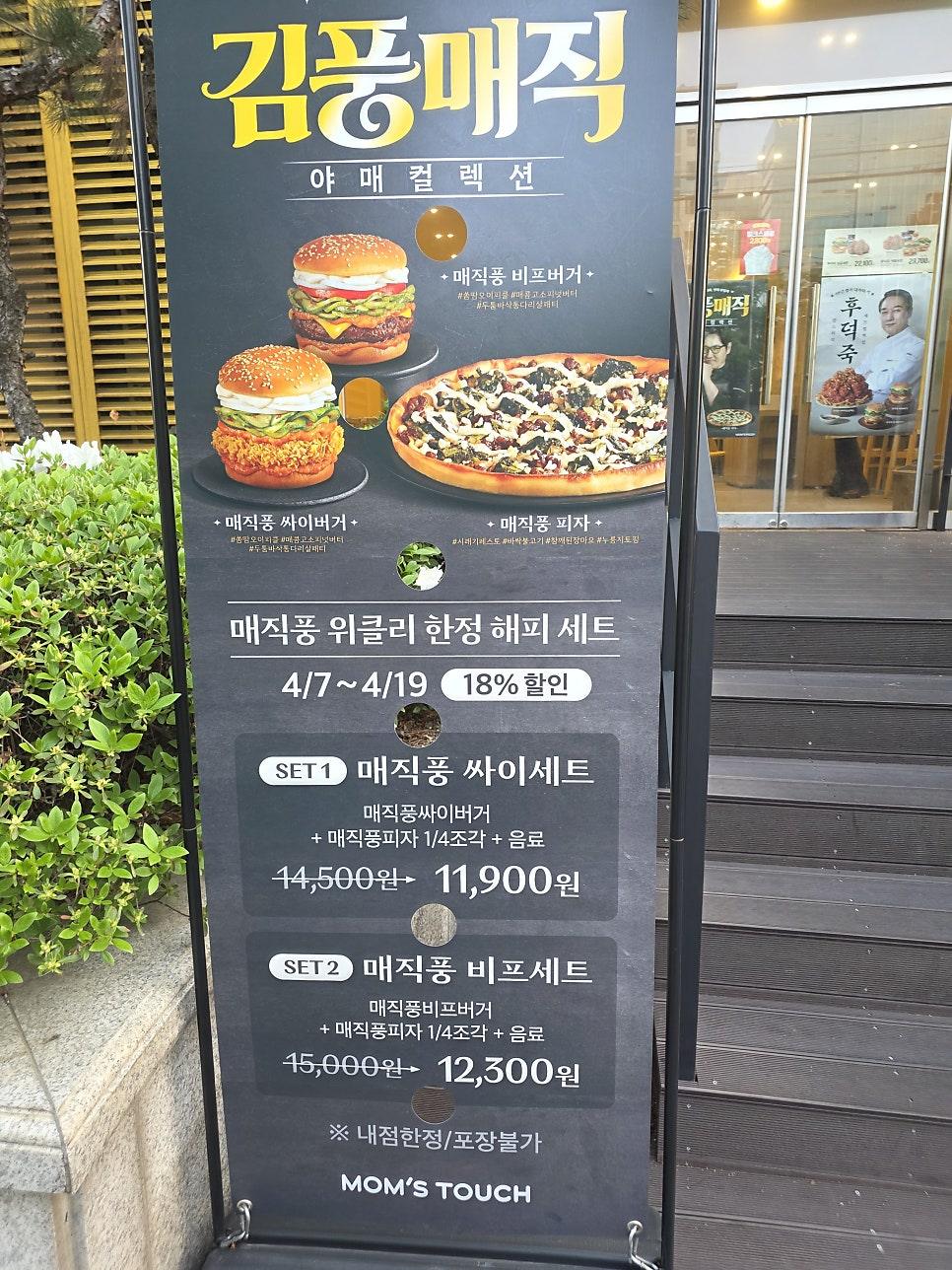 윤기가 흐르는 맘스터치 피자 토핑
