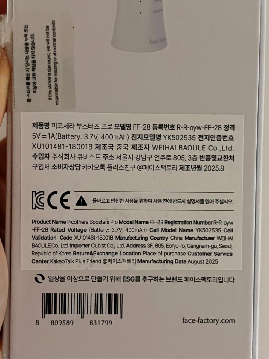 2주간 꾸준히 디바이스로 토닝 관리한 후 맑아진 피부 상태 1