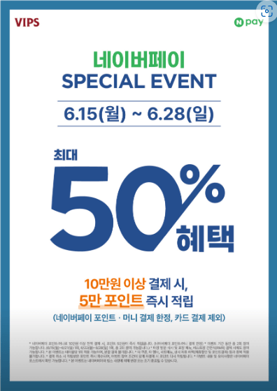 빕스 매장 테이블에 놓인 네이버페이 50% 포인트 적립 안내문