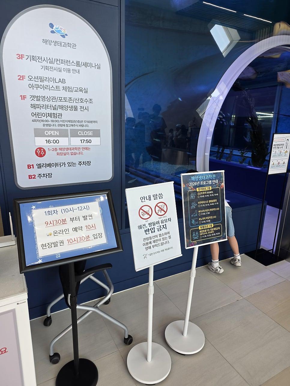 해양생태과학관 주변 안내 표지판