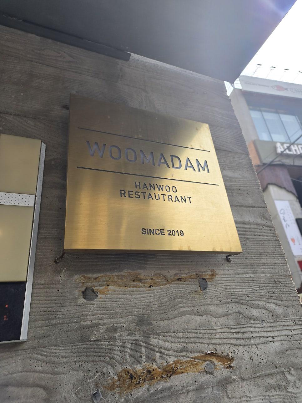 우마담 합정본점 한우 다이닝 레스토랑 외관 및 입구