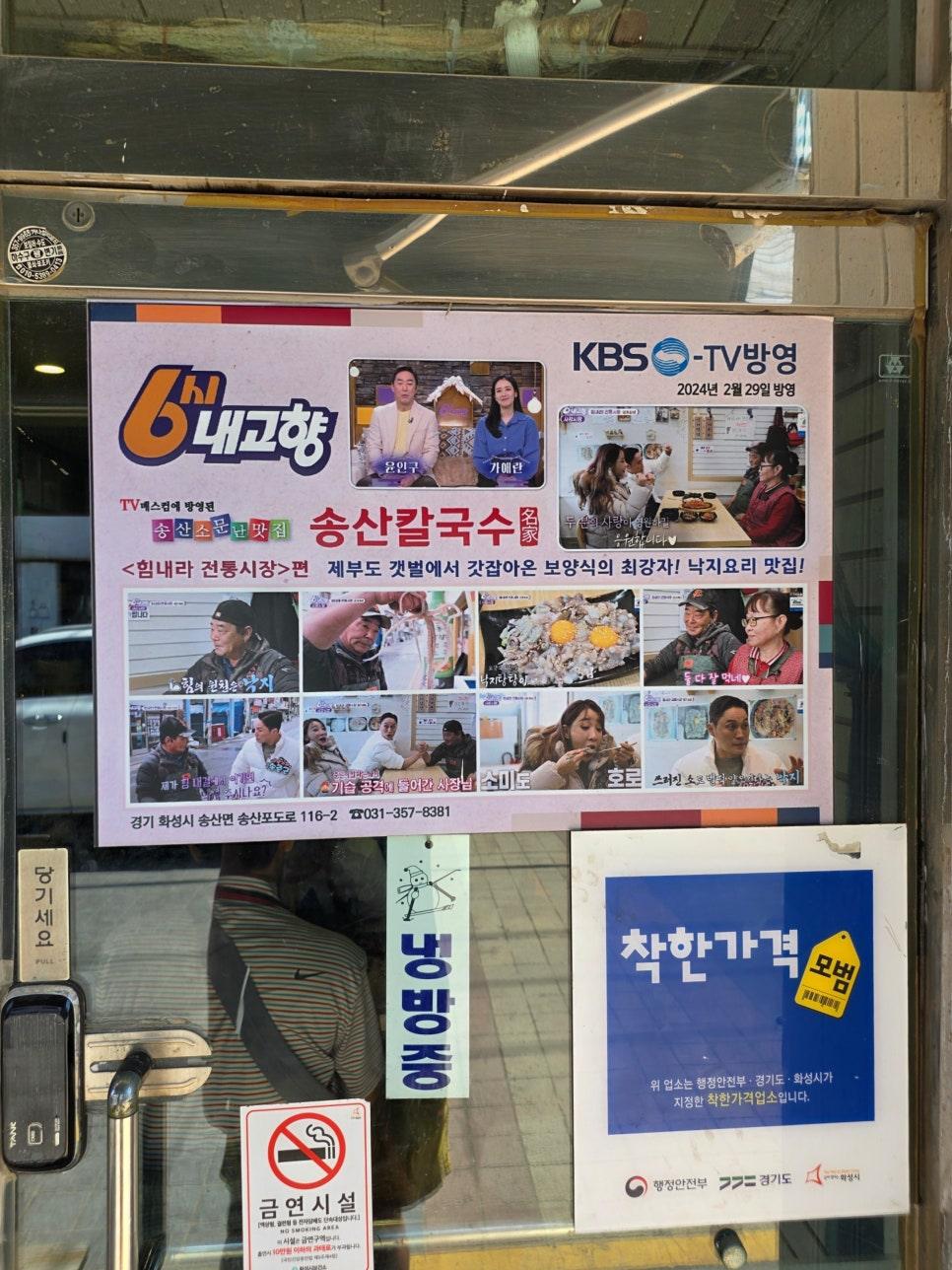 장경리해수욕장 캠핑 가는 길에 위치한 화성 송산칼국수 정겨운 매장 외관
