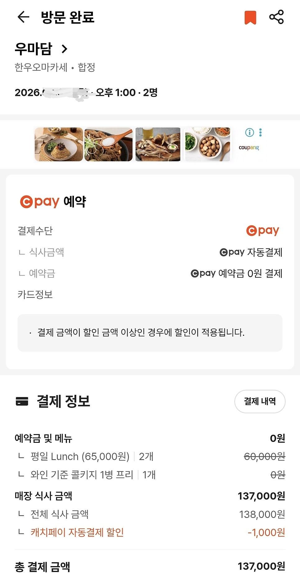 우마담 런치 코스 메인 한우 요리
