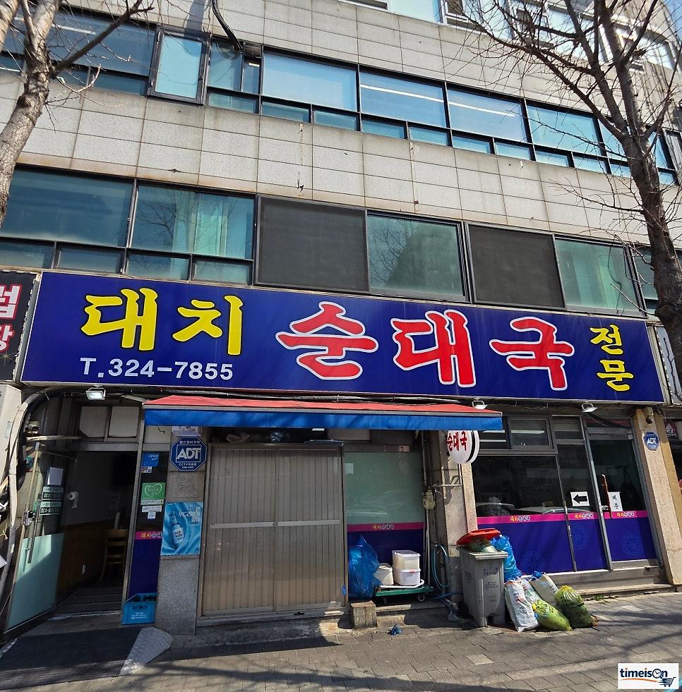 부천 송내역 맛집 대치순대국 본점 주차 및 맛 후기