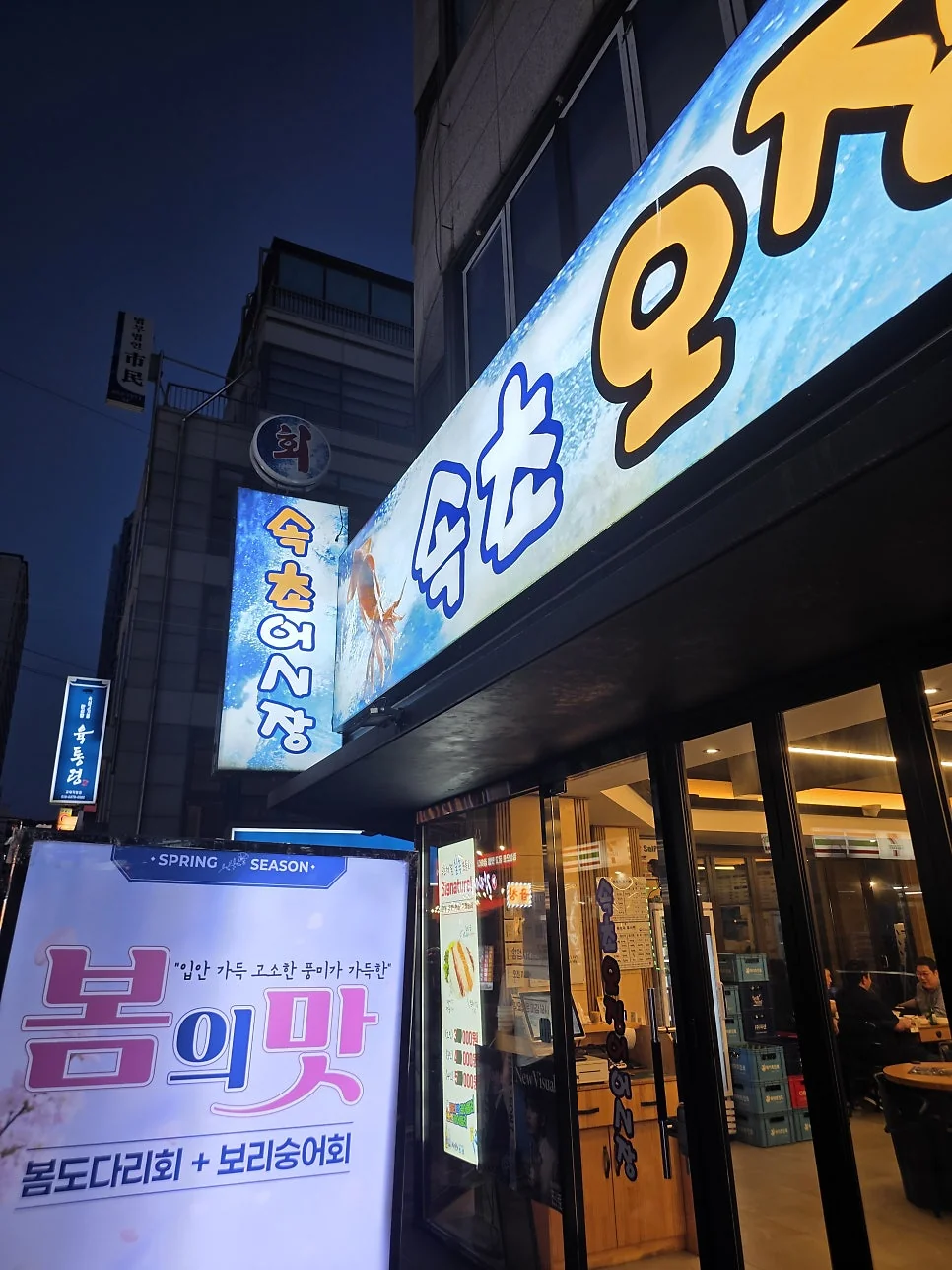 멀리서도 눈에 띄는 속초오징어어시장 교대역점의 대형 간판