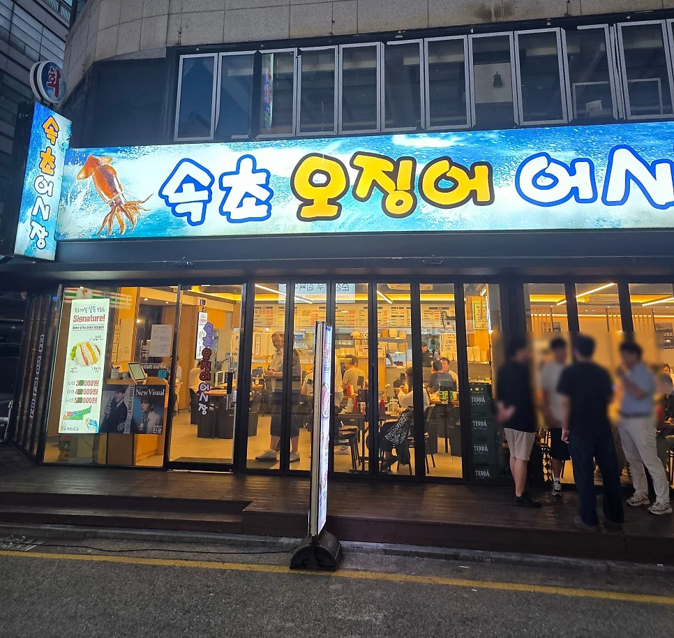 탁 트인 바다 감성을 느낄 수 있는 속초오징어어시장 전경