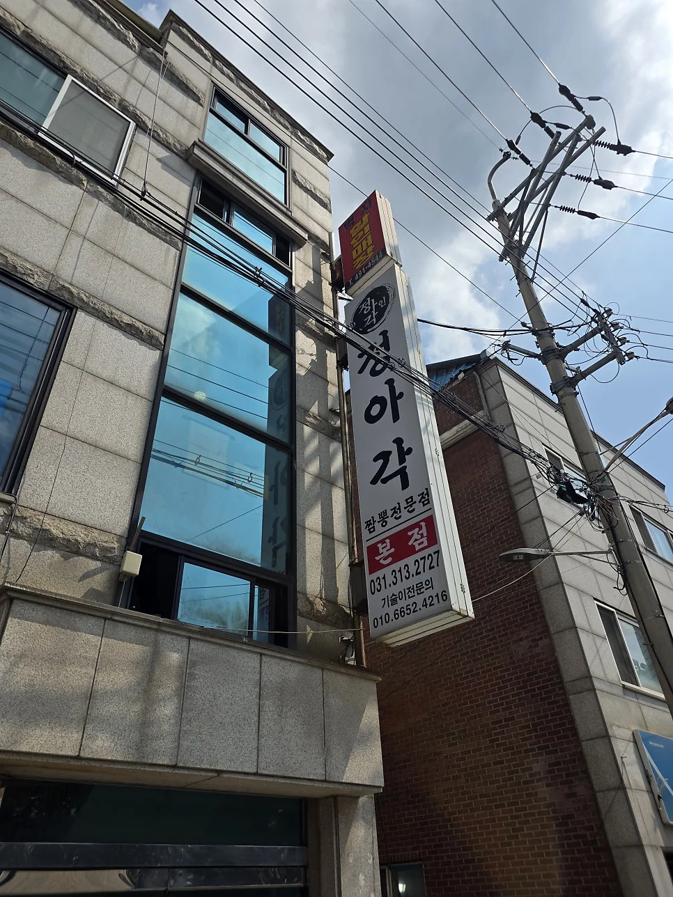 시흥 정아각 본점 외부 전경