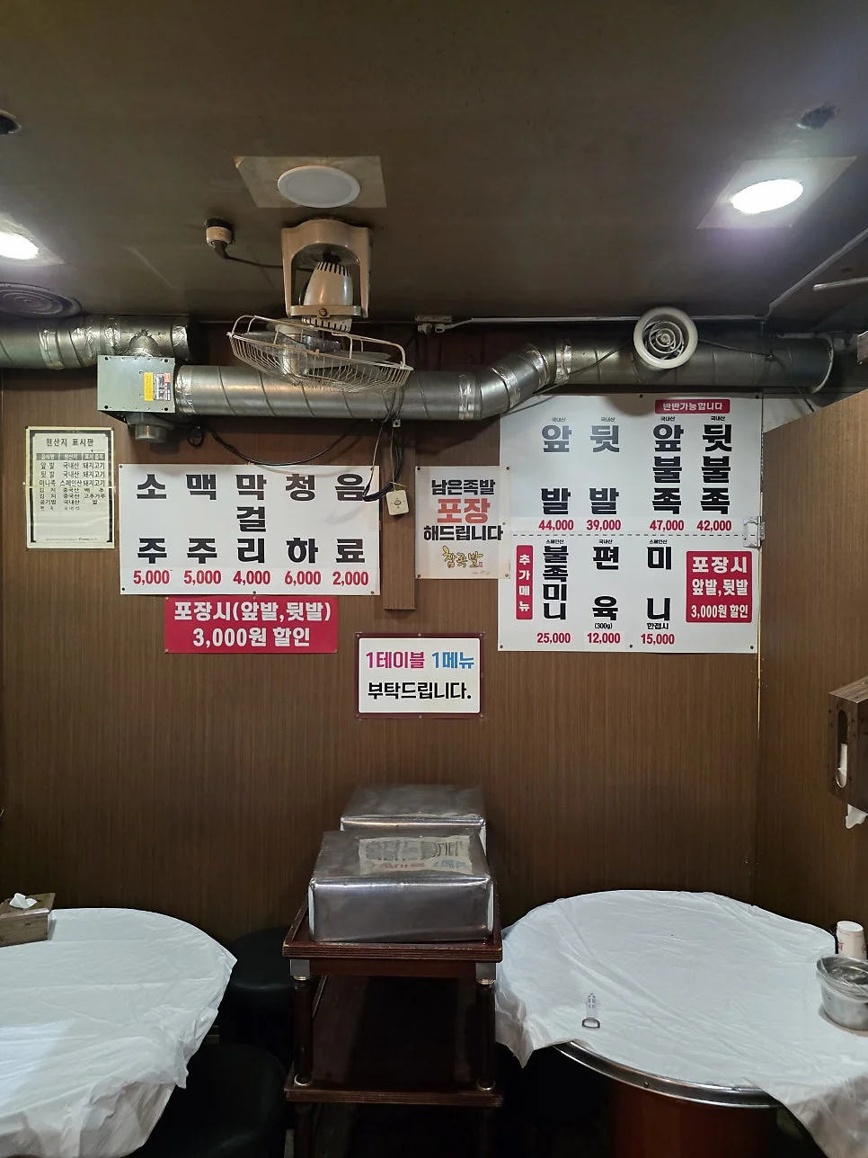 윤기가 흐르는 신도림참족발 앞발 메뉴