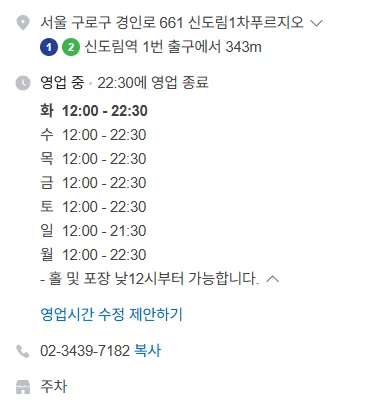 신도림참족발 메뉴판 이미지
