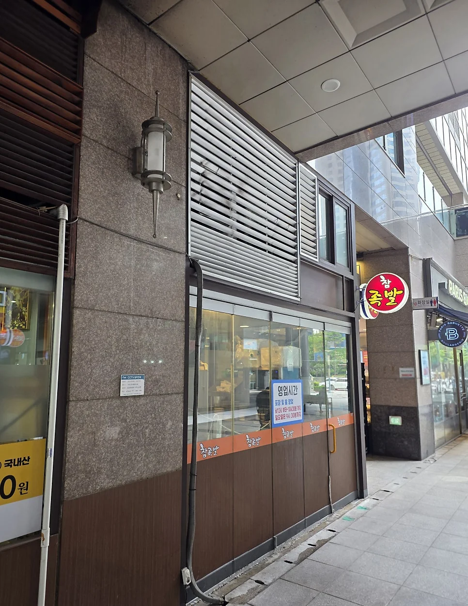 신도림참족발 매장 입구 모습