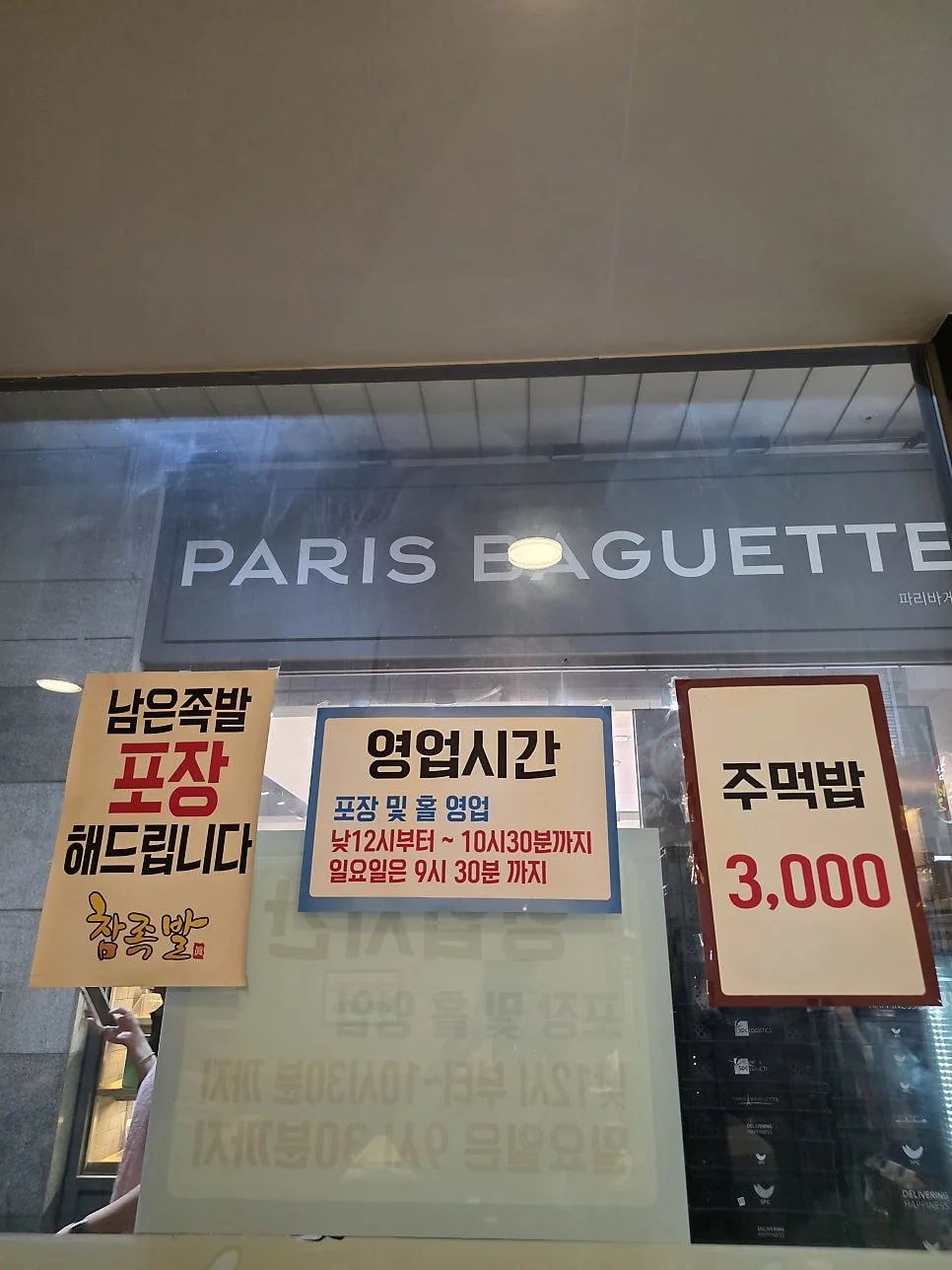 신도림참족발 영업시간 안내문