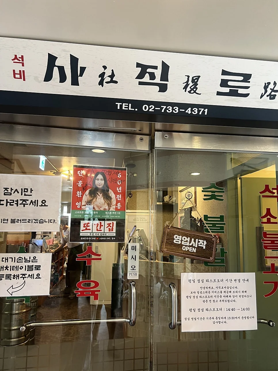 사직로서울 대표 메인 참나무 소갈비 한상