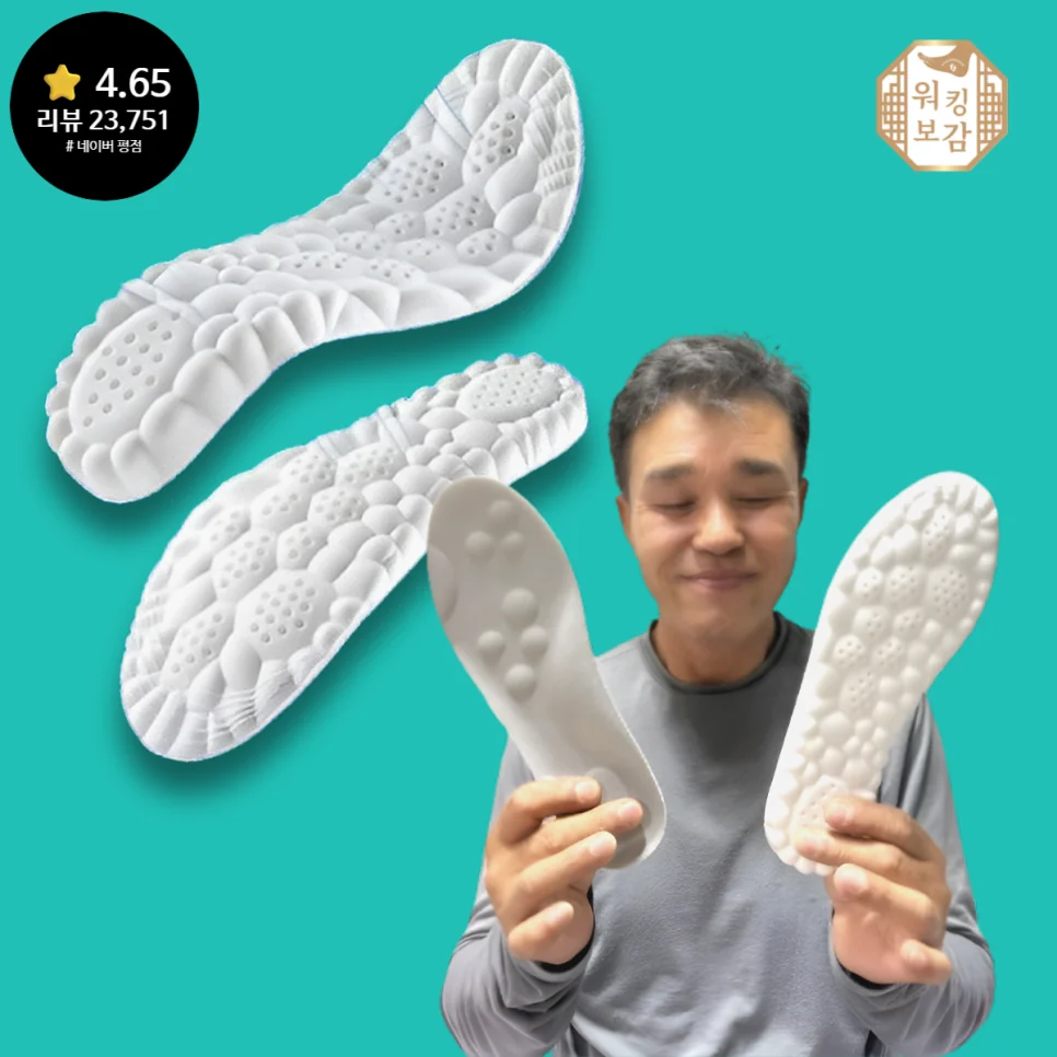 일반 깔창과 기능성 깔창의 차이