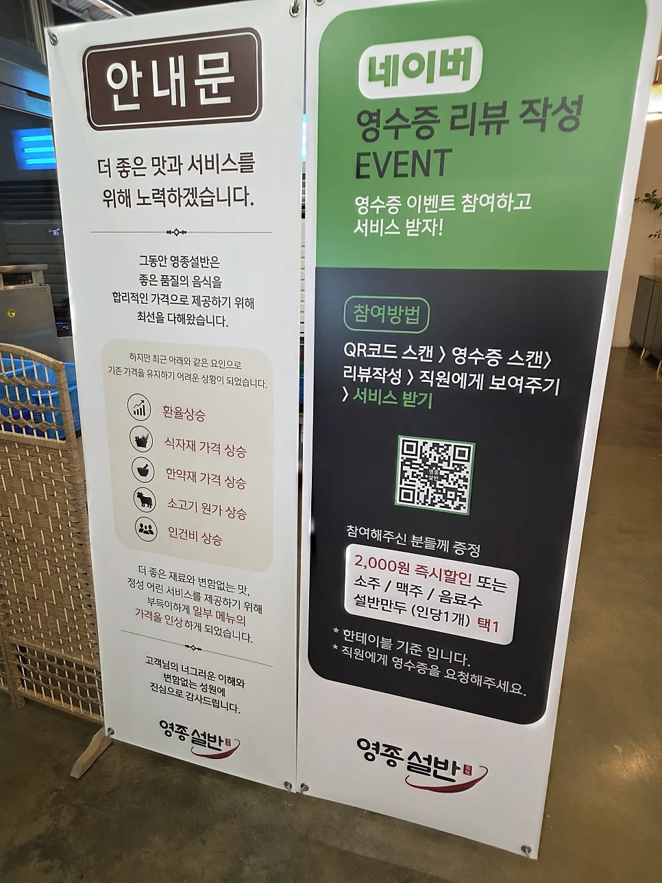 영종설반 영수증 리뷰 이벤트 안내