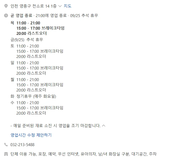 영종설반 외관 및 주차장