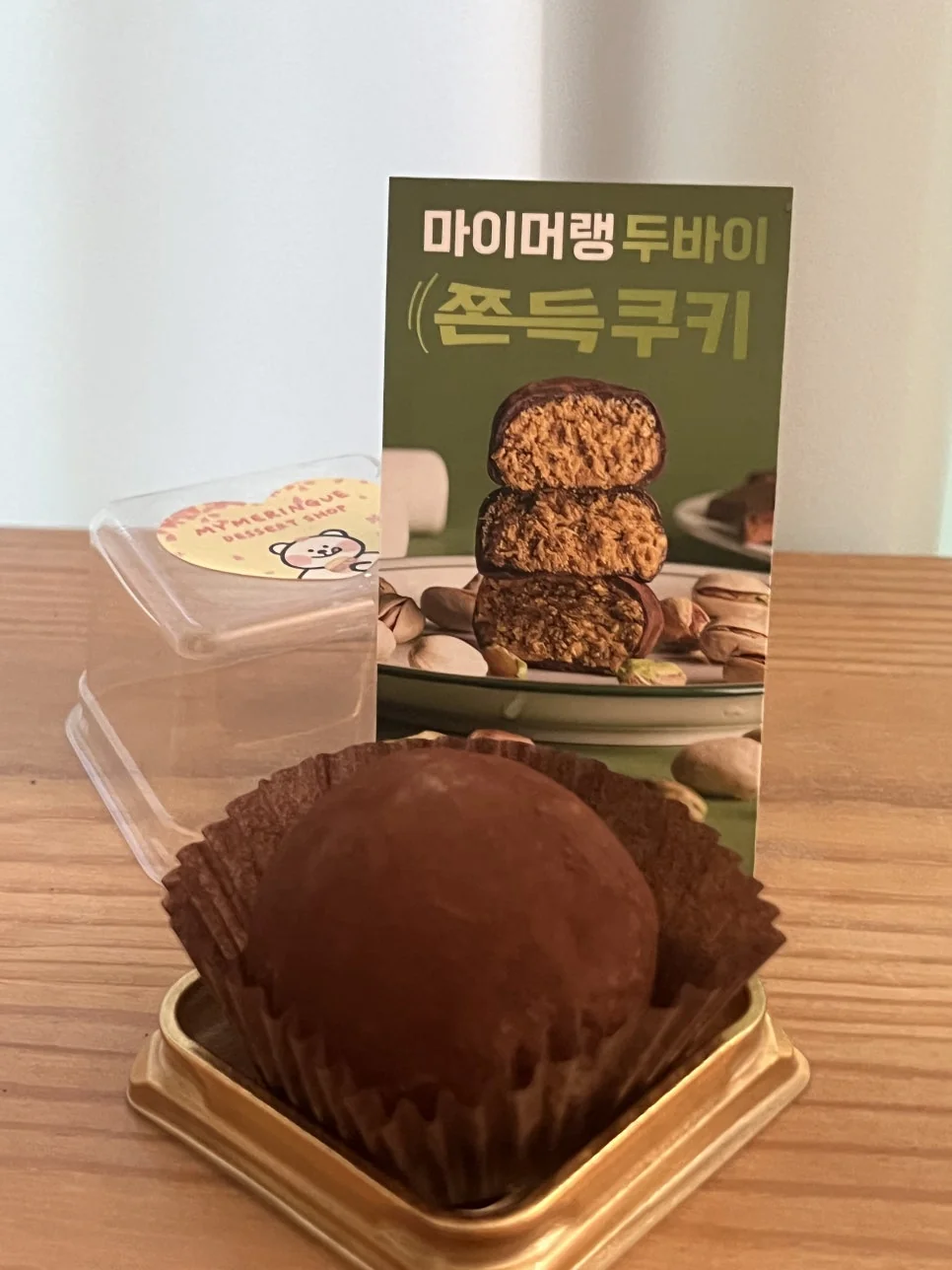 카카오 파우더가 듬뿍 뿌려진 마이머랭 두쫀쿠 메인 비주얼