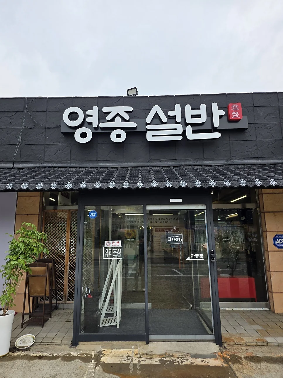 영종설반 대표 메뉴 3