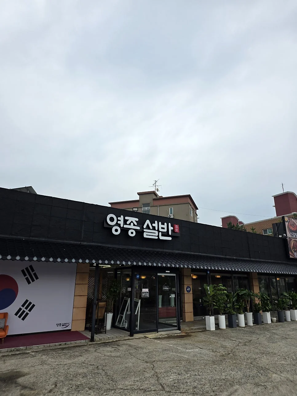 영종설반 대표 메뉴 1