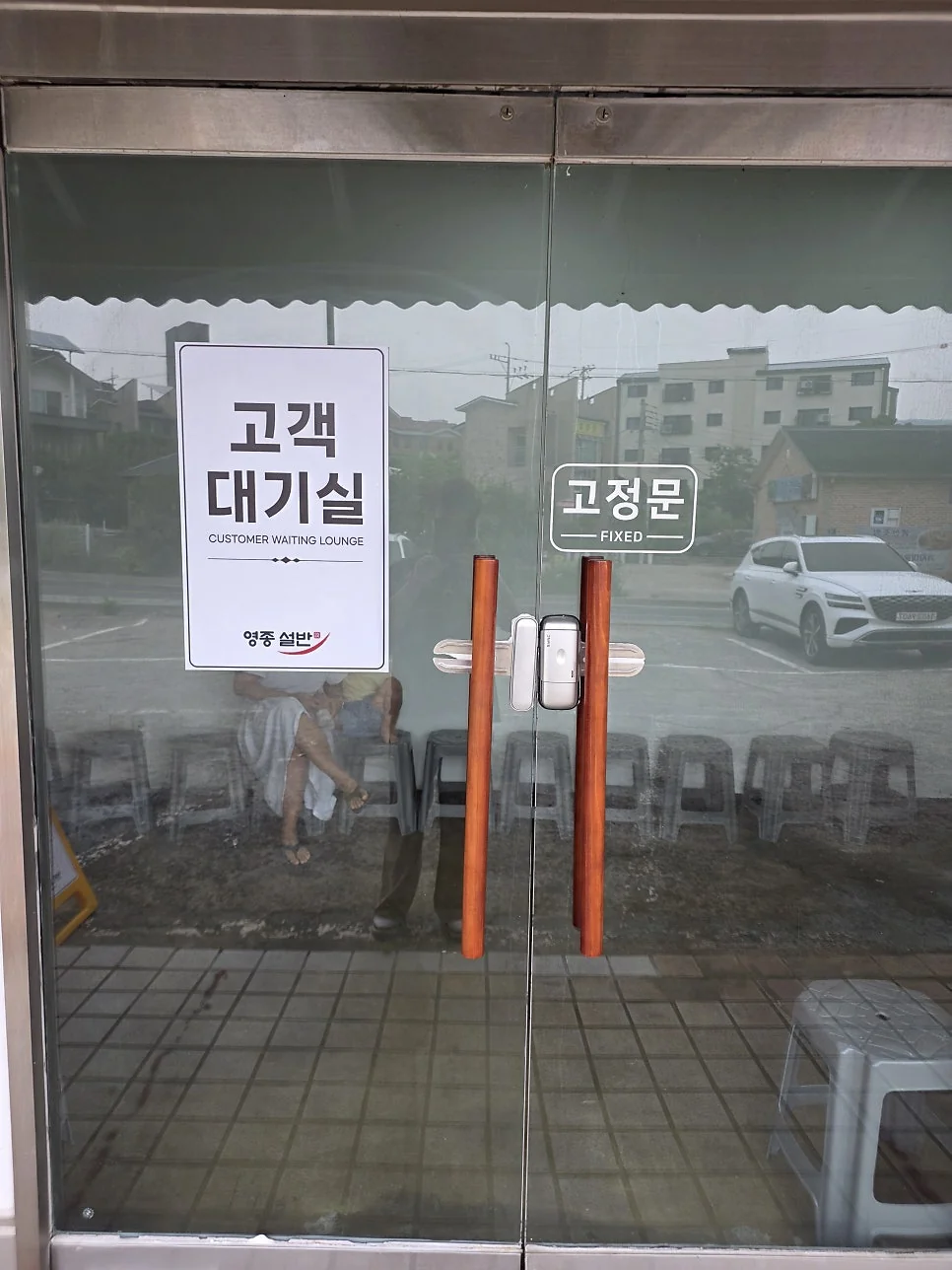 영종설반 대기석 2