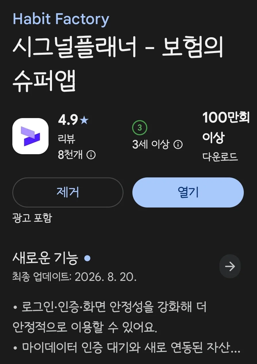 시그널플래너 앱을 통해 스마트하게 가계 지출을 관리하는 상세 화면